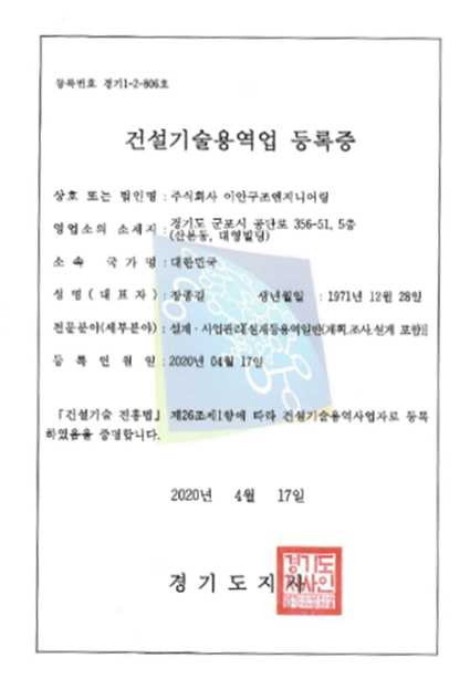 건설기술용역업등록증