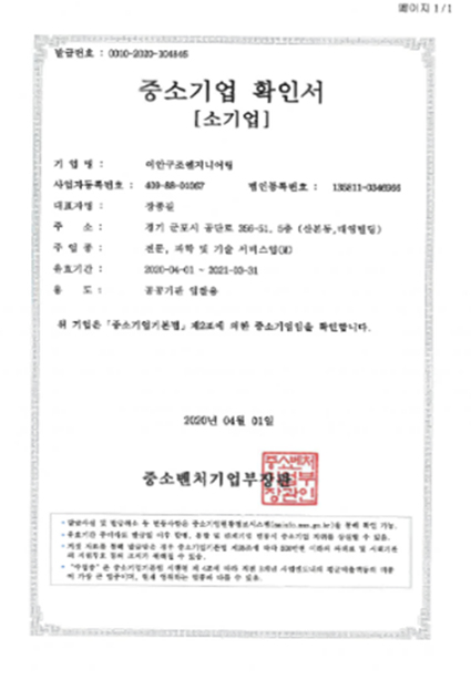 중소기업확인서