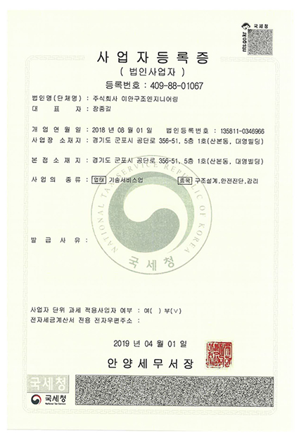 사업자등록증